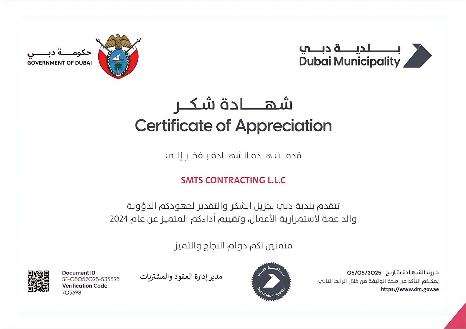 Certificate of Appreciation - Dubai Municipality